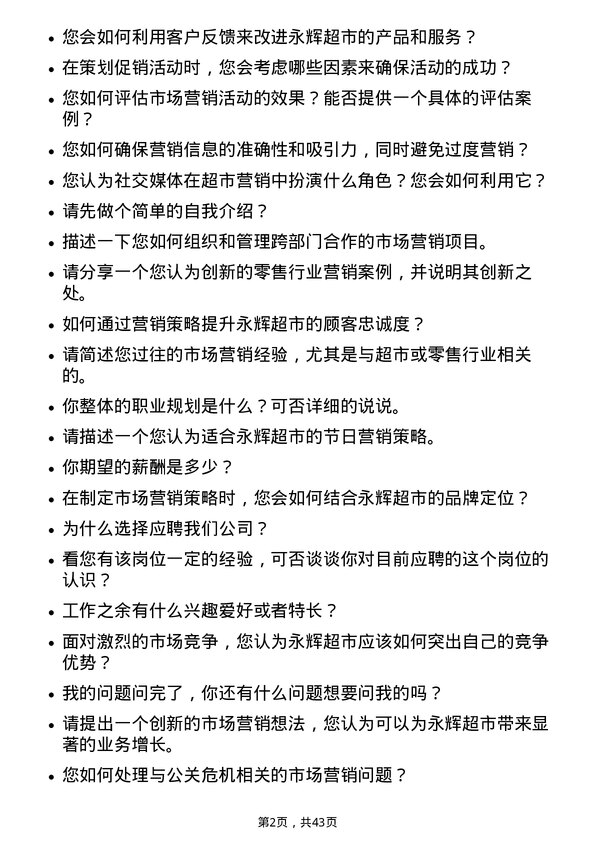 39道永辉超市市场营销专员岗位面试题库及参考回答含考察点分析