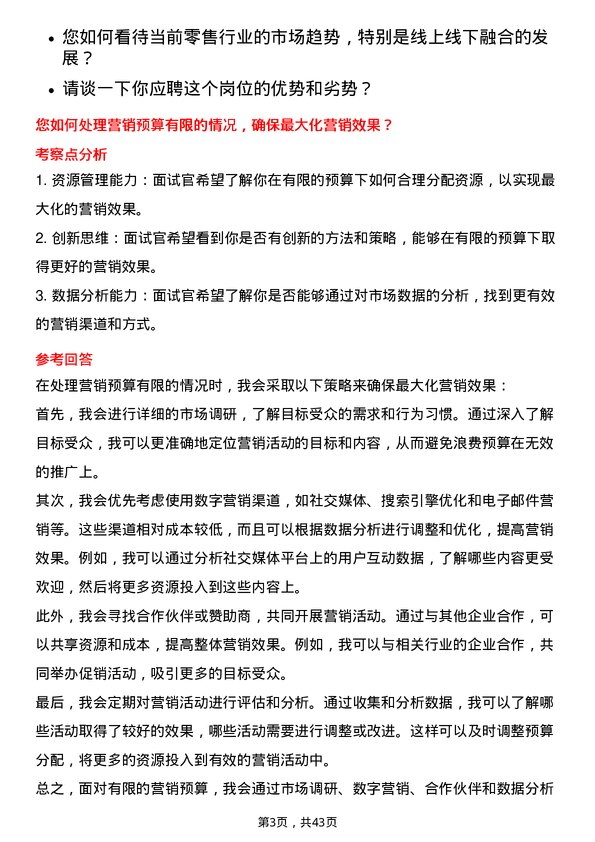 39道永辉超市市场营销专员岗位面试题库及参考回答含考察点分析