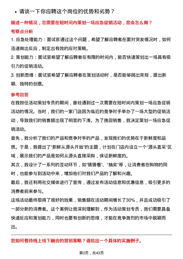 39道永辉超市活动策划专员岗位面试题库及参考回答含考察点分析