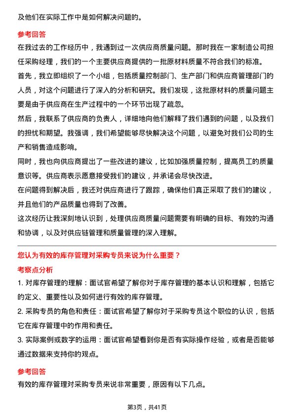 39道永辉超市采购专员岗位面试题库及参考回答含考察点分析