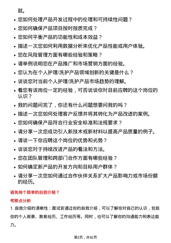 39道汇通达网络产品项目合伙人（个人护理/洗护产品）岗位面试题库及参考回答含考察点分析