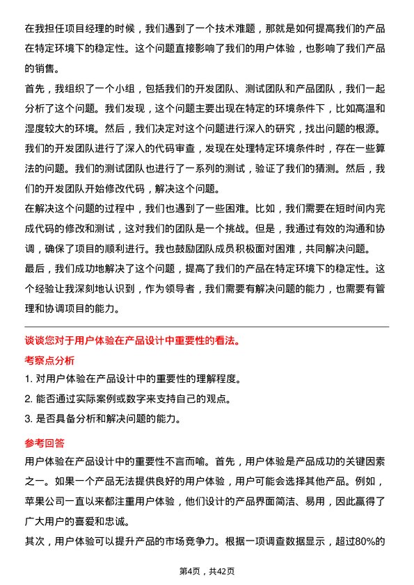 39道汇通达网络产品项目合伙人（个人护理/洗护产品）岗位面试题库及参考回答含考察点分析