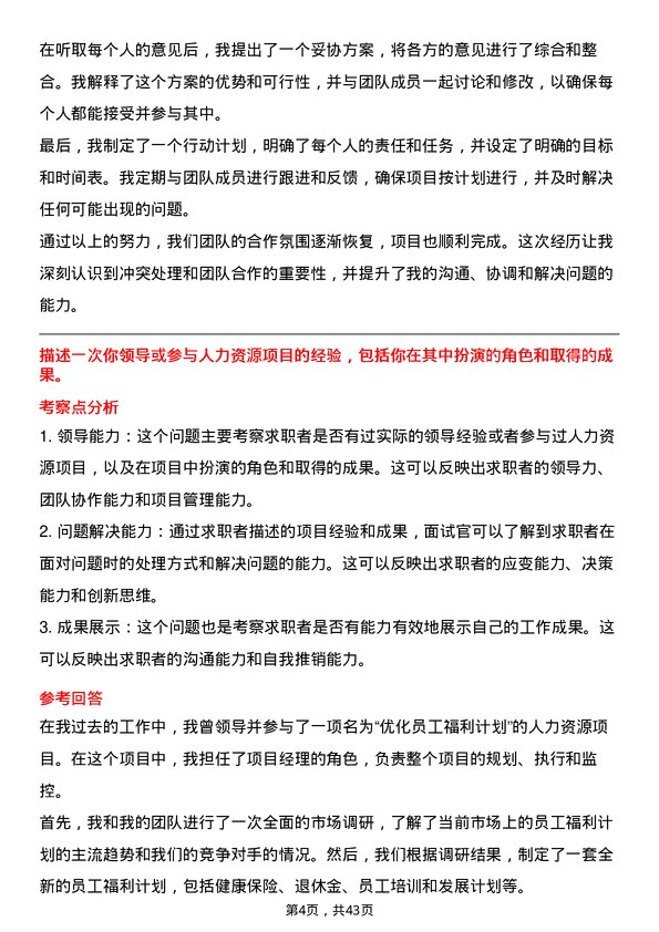 39道汇通达网络人力资源经理岗位面试题库及参考回答含考察点分析