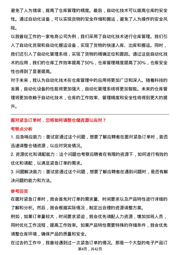 39道汇通达网络仓储经理岗位面试题库及参考回答含考察点分析