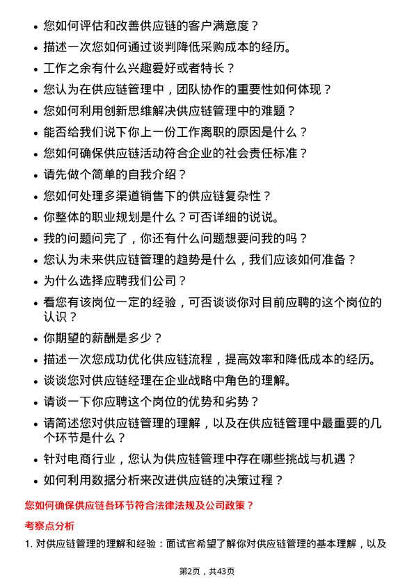 39道汇通达网络供应链经理岗位面试题库及参考回答含考察点分析