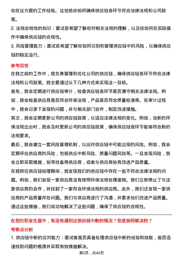 39道汇通达网络供应链经理岗位面试题库及参考回答含考察点分析