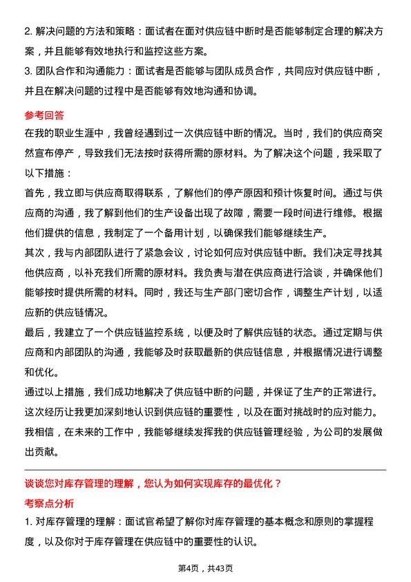 39道汇通达网络供应链经理岗位面试题库及参考回答含考察点分析