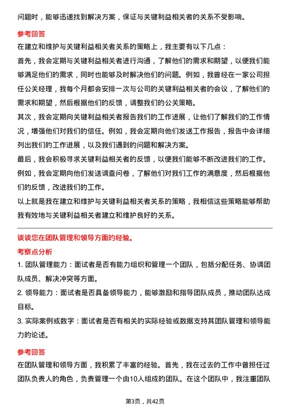 39道汇通达网络公关经理岗位面试题库及参考回答含考察点分析