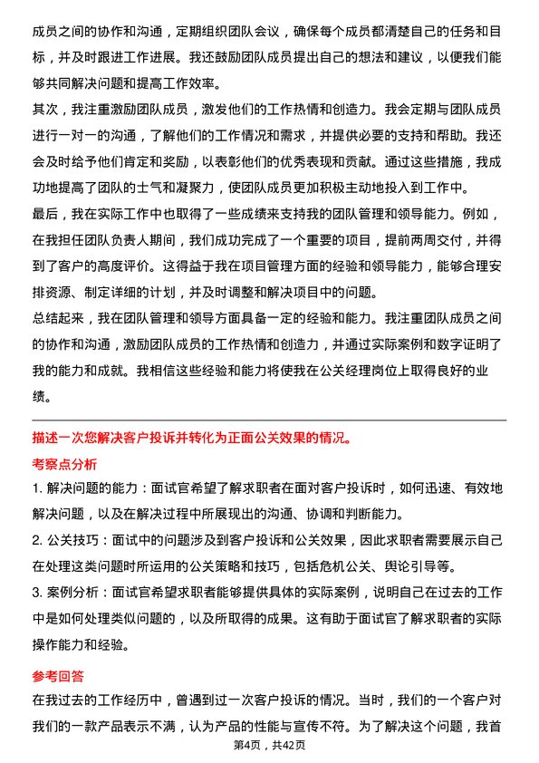 39道汇通达网络公关经理岗位面试题库及参考回答含考察点分析