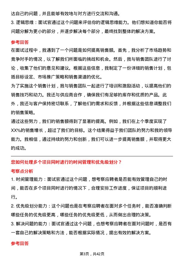 39道汇通达网络区域销售经理（空调）岗位面试题库及参考回答含考察点分析