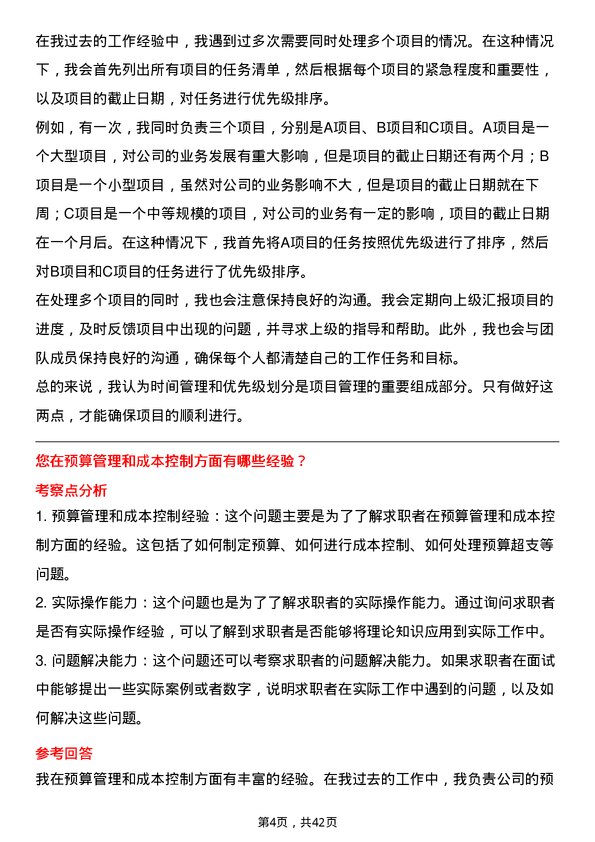 39道汇通达网络区域销售经理（空调）岗位面试题库及参考回答含考察点分析