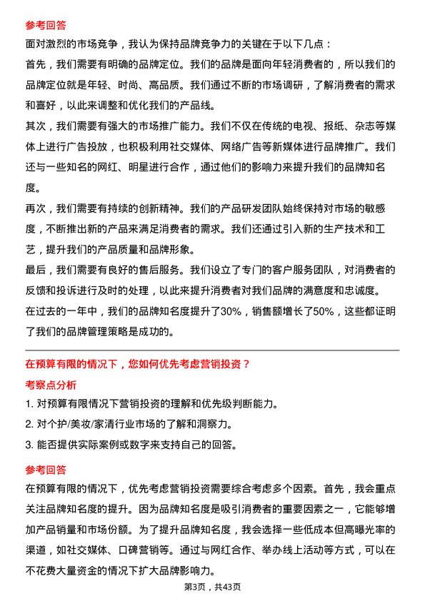 39道汇通达网络品牌总经理（个护/美妆/家清）岗位面试题库及参考回答含考察点分析