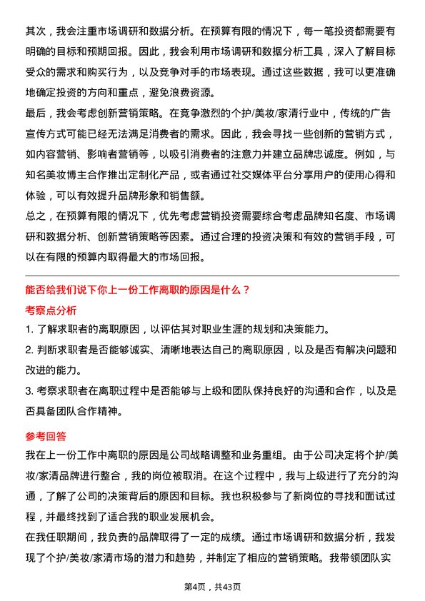 39道汇通达网络品牌总经理（个护/美妆/家清）岗位面试题库及参考回答含考察点分析