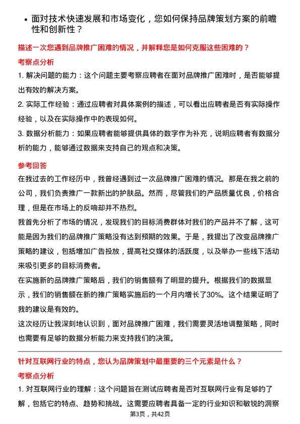 39道汇通达网络品牌策划专员岗位面试题库及参考回答含考察点分析