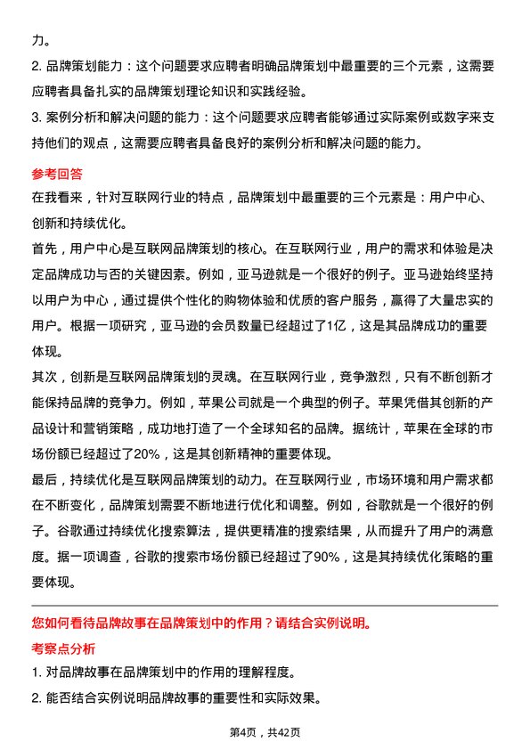 39道汇通达网络品牌策划专员岗位面试题库及参考回答含考察点分析