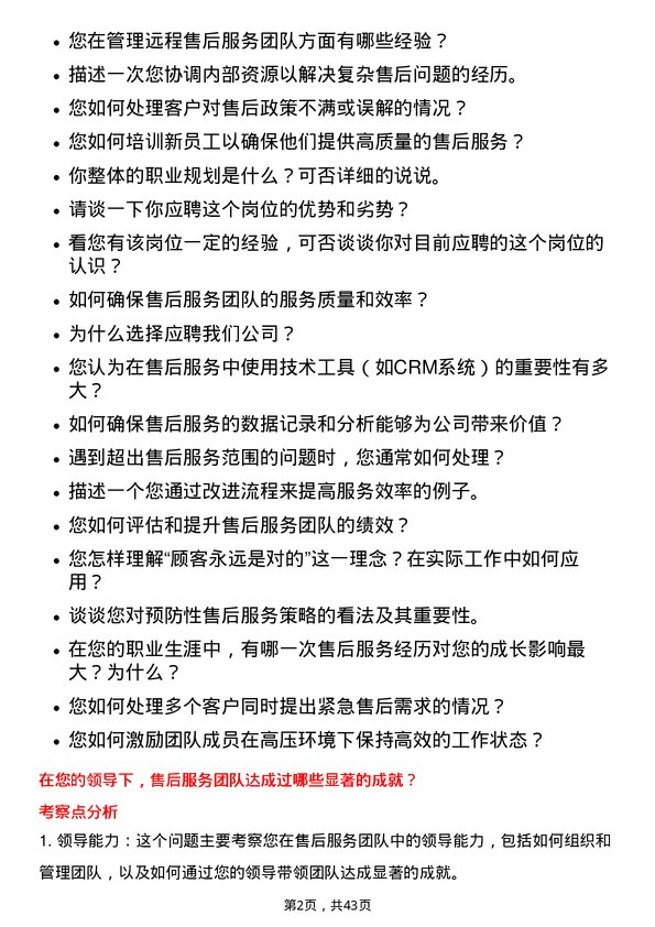 39道汇通达网络售后经理岗位面试题库及参考回答含考察点分析