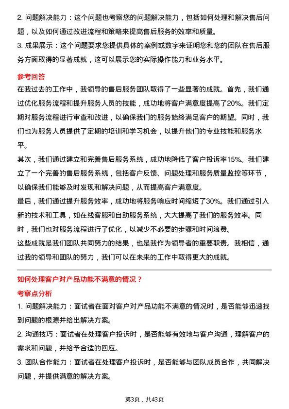 39道汇通达网络售后经理岗位面试题库及参考回答含考察点分析