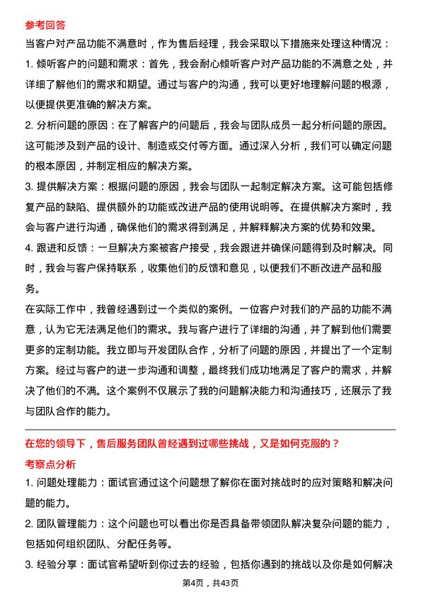 39道汇通达网络售后经理岗位面试题库及参考回答含考察点分析