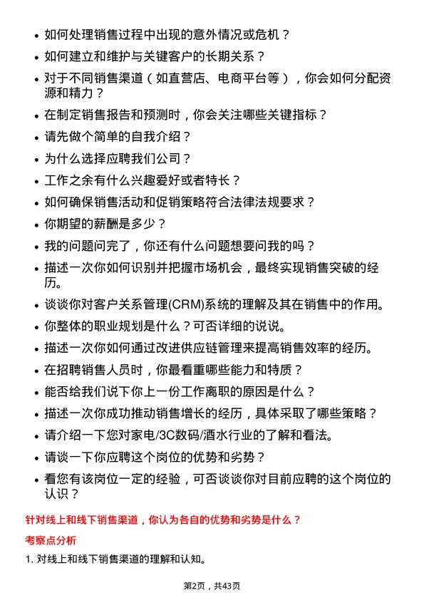 39道汇通达网络城市经理（家电/3C 数码/酒水）岗位面试题库及参考回答含考察点分析