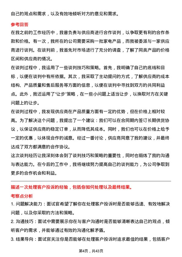 39道汇通达网络城市经理（家电/3C 数码/酒水）岗位面试题库及参考回答含考察点分析