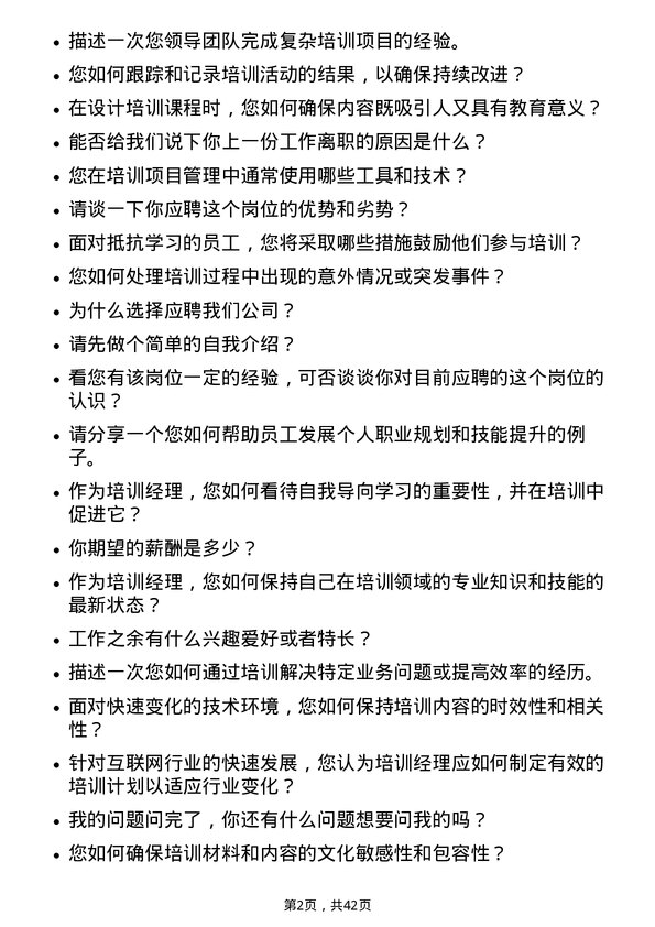 39道汇通达网络培训经理岗位面试题库及参考回答含考察点分析