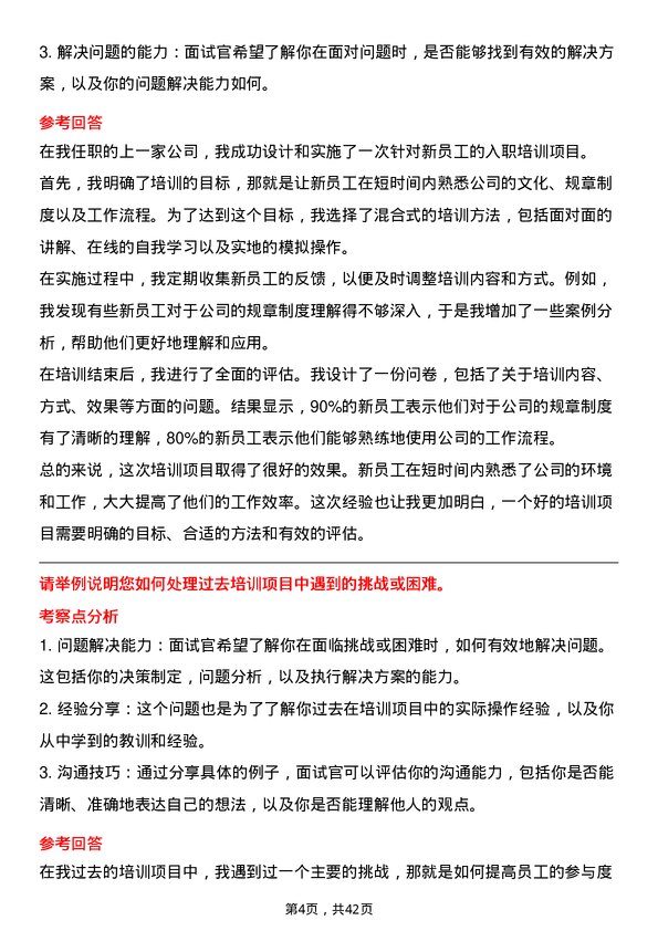 39道汇通达网络培训经理岗位面试题库及参考回答含考察点分析