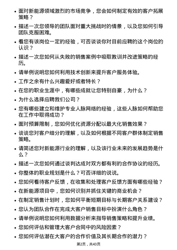 39道汇通达网络大客户总监（新能源）岗位面试题库及参考回答含考察点分析