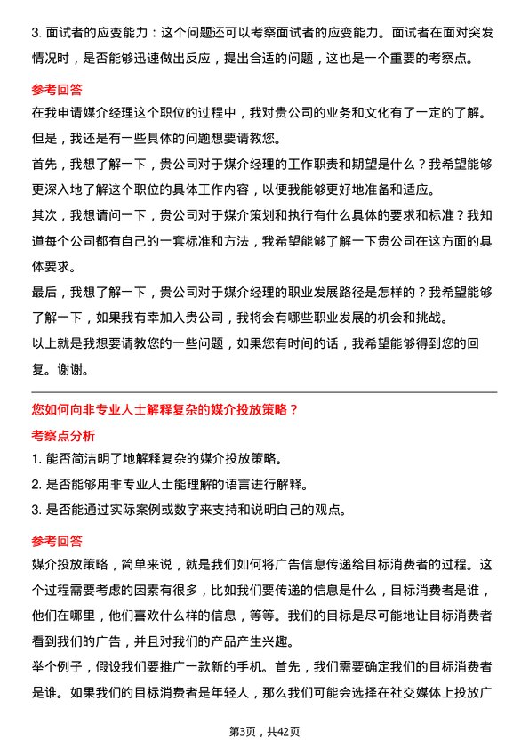 39道汇通达网络媒介经理岗位面试题库及参考回答含考察点分析