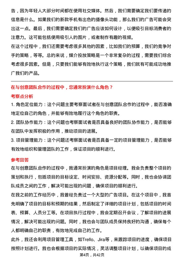 39道汇通达网络媒介经理岗位面试题库及参考回答含考察点分析