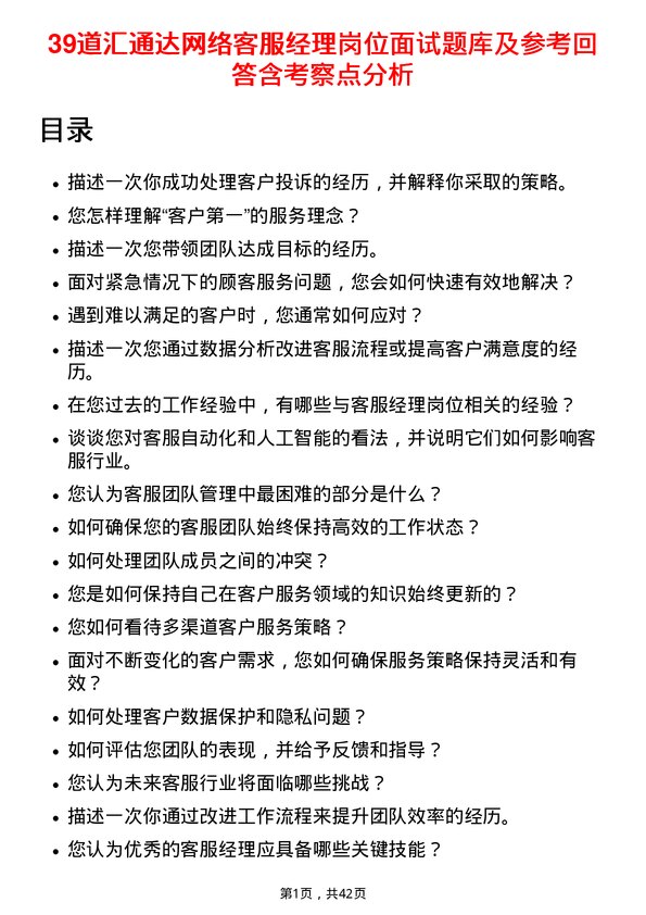 39道汇通达网络客服经理岗位面试题库及参考回答含考察点分析