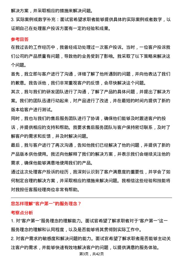 39道汇通达网络客服经理岗位面试题库及参考回答含考察点分析