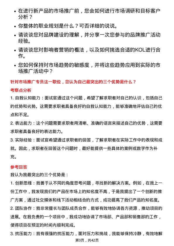 39道汇通达网络市场推广专员岗位面试题库及参考回答含考察点分析