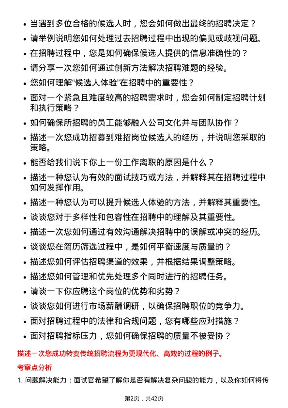 39道汇通达网络招聘专员岗位面试题库及参考回答含考察点分析