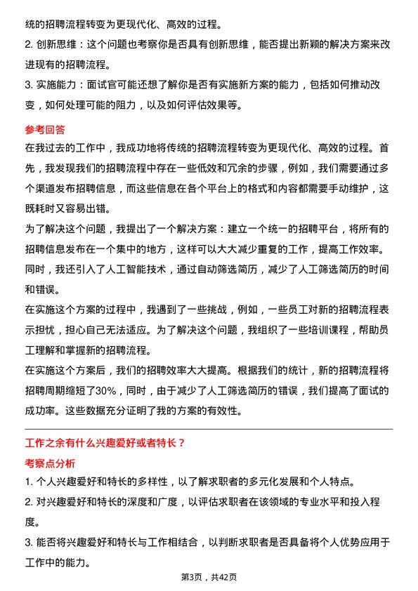 39道汇通达网络招聘专员岗位面试题库及参考回答含考察点分析