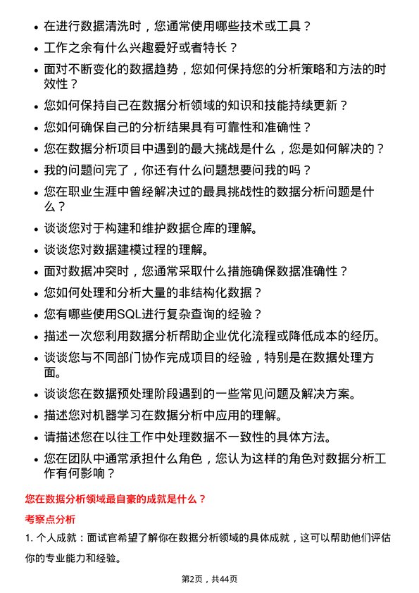 39道汇通达网络数据分析师岗位面试题库及参考回答含考察点分析