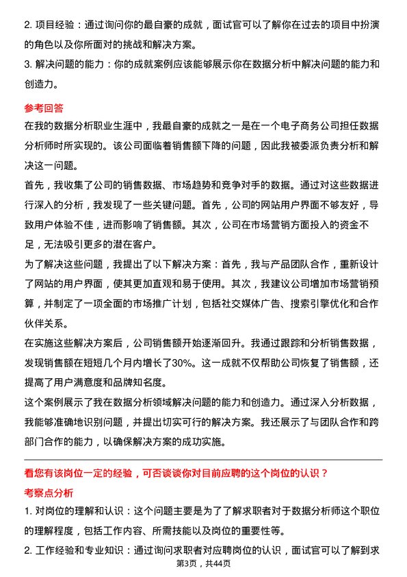 39道汇通达网络数据分析师岗位面试题库及参考回答含考察点分析