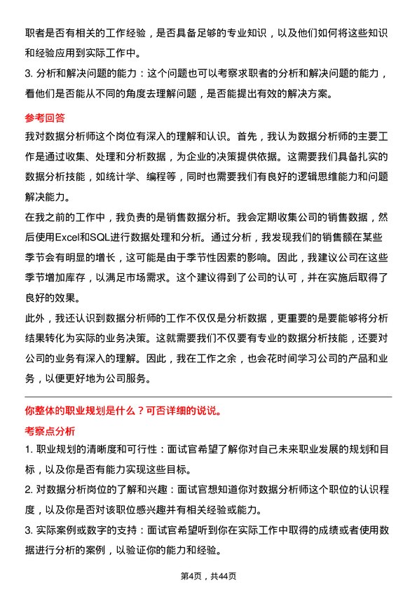 39道汇通达网络数据分析师岗位面试题库及参考回答含考察点分析