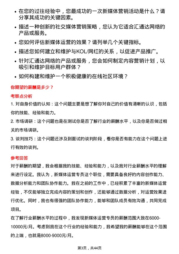 39道汇通达网络新媒体运营专员岗位面试题库及参考回答含考察点分析