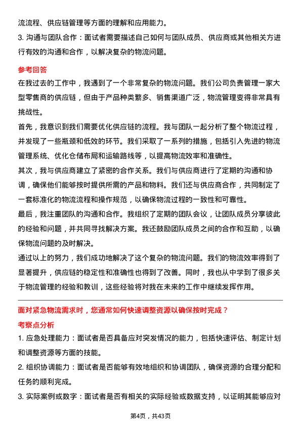 39道汇通达网络物流经理岗位面试题库及参考回答含考察点分析