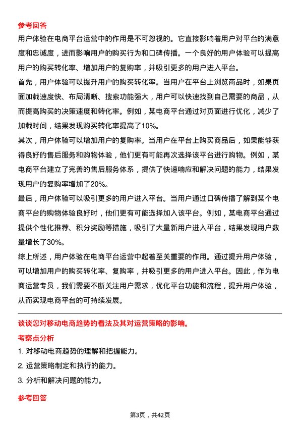 39道汇通达网络电商运营专员岗位面试题库及参考回答含考察点分析