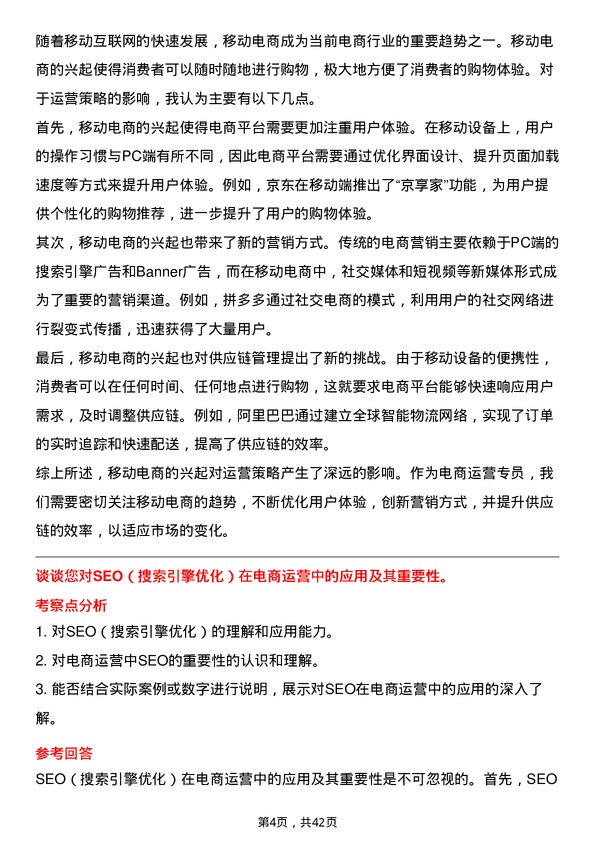 39道汇通达网络电商运营专员岗位面试题库及参考回答含考察点分析