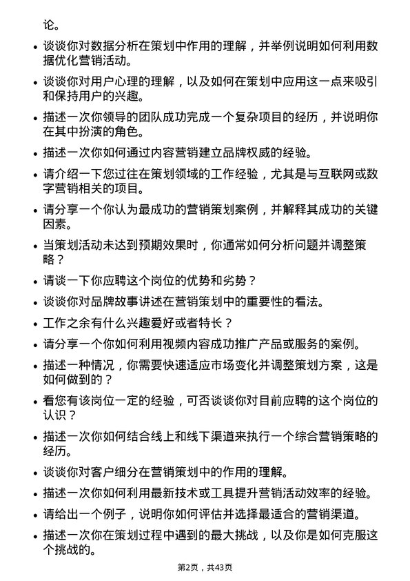 39道汇通达网络策划经理岗位面试题库及参考回答含考察点分析