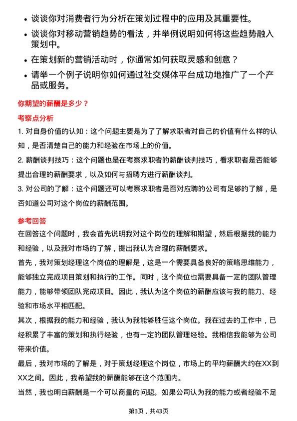 39道汇通达网络策划经理岗位面试题库及参考回答含考察点分析