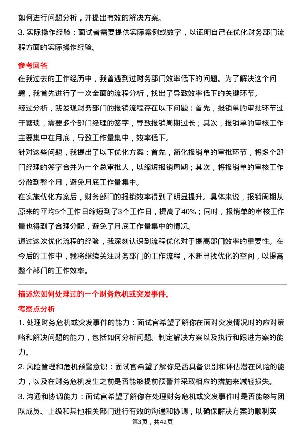 39道汇通达网络财务经理岗位面试题库及参考回答含考察点分析