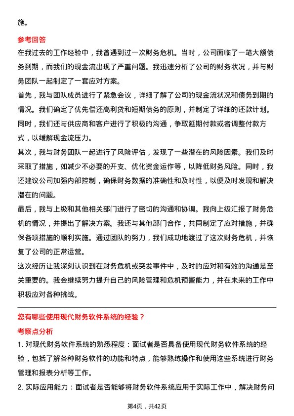 39道汇通达网络财务经理岗位面试题库及参考回答含考察点分析