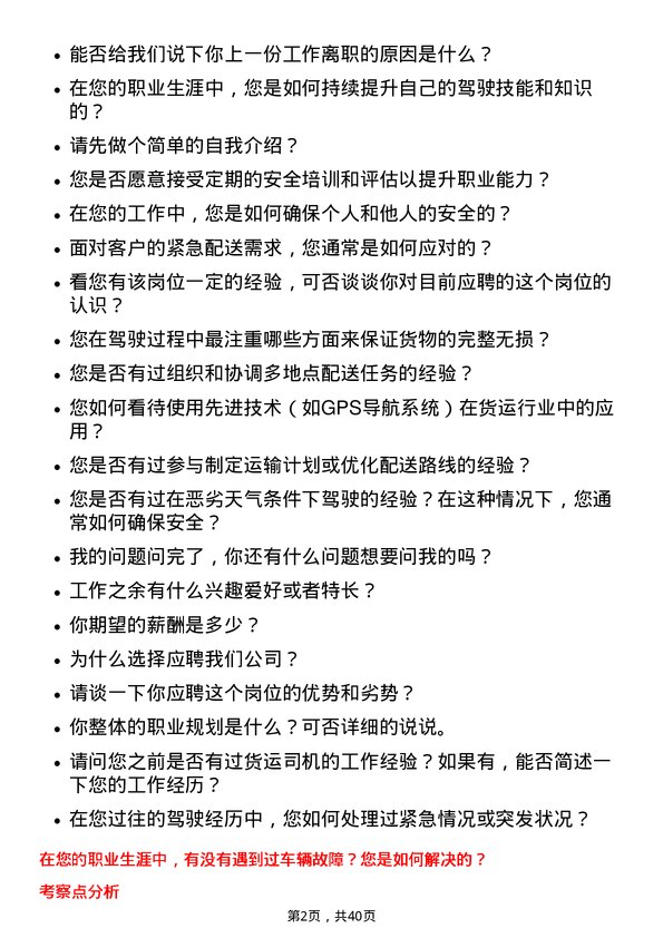 39道汇通达网络货运司机岗位面试题库及参考回答含考察点分析