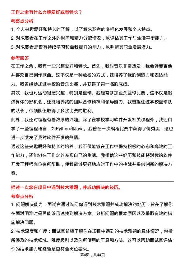 39道汇通达网络软件开发工程师岗位面试题库及参考回答含考察点分析