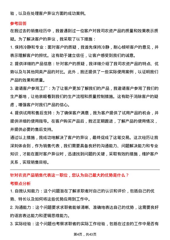 39道汇通达网络销售代表（农资产品）岗位面试题库及参考回答含考察点分析