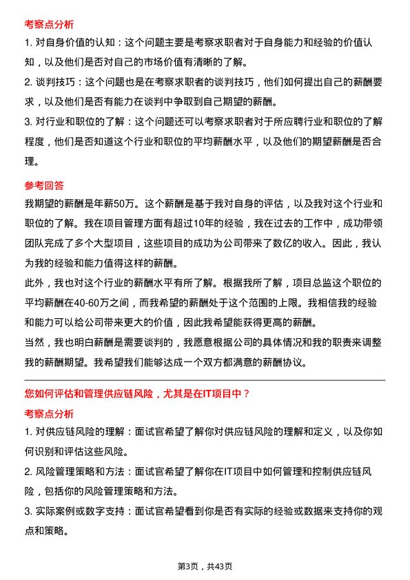 39道汇通达网络项目总监岗位面试题库及参考回答含考察点分析