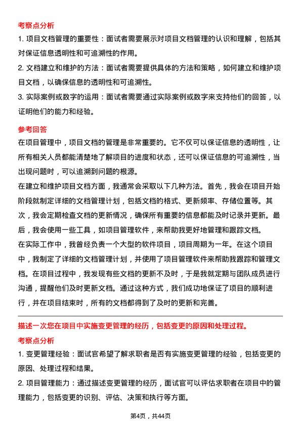 39道汇通达网络项目经理岗位面试题库及参考回答含考察点分析